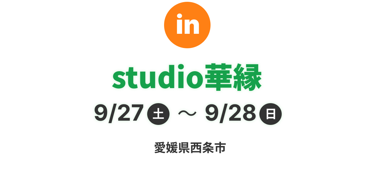 studio華縁