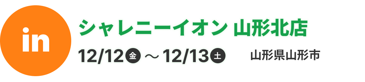 シャレニーイオン山形北店