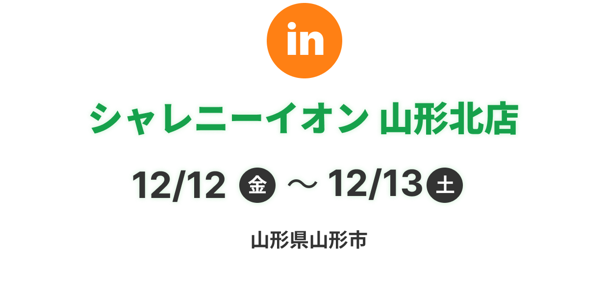 シャレニーイオン山形北店