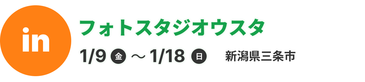 フォトスタジオウスタ