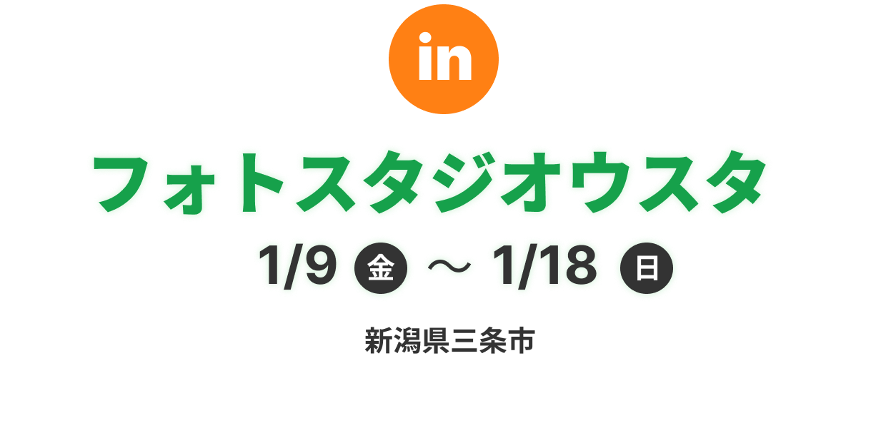 フォトスタジオウスタ