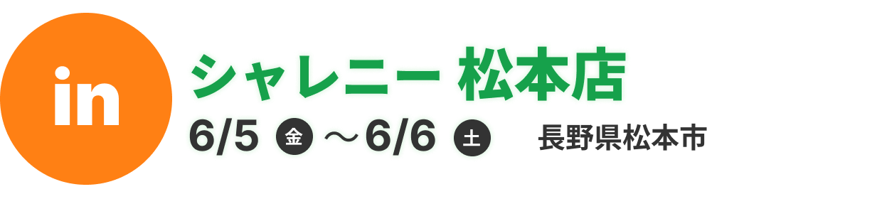シャレニー松本店