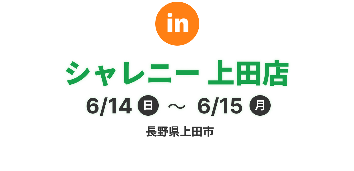 シャレニー上田店