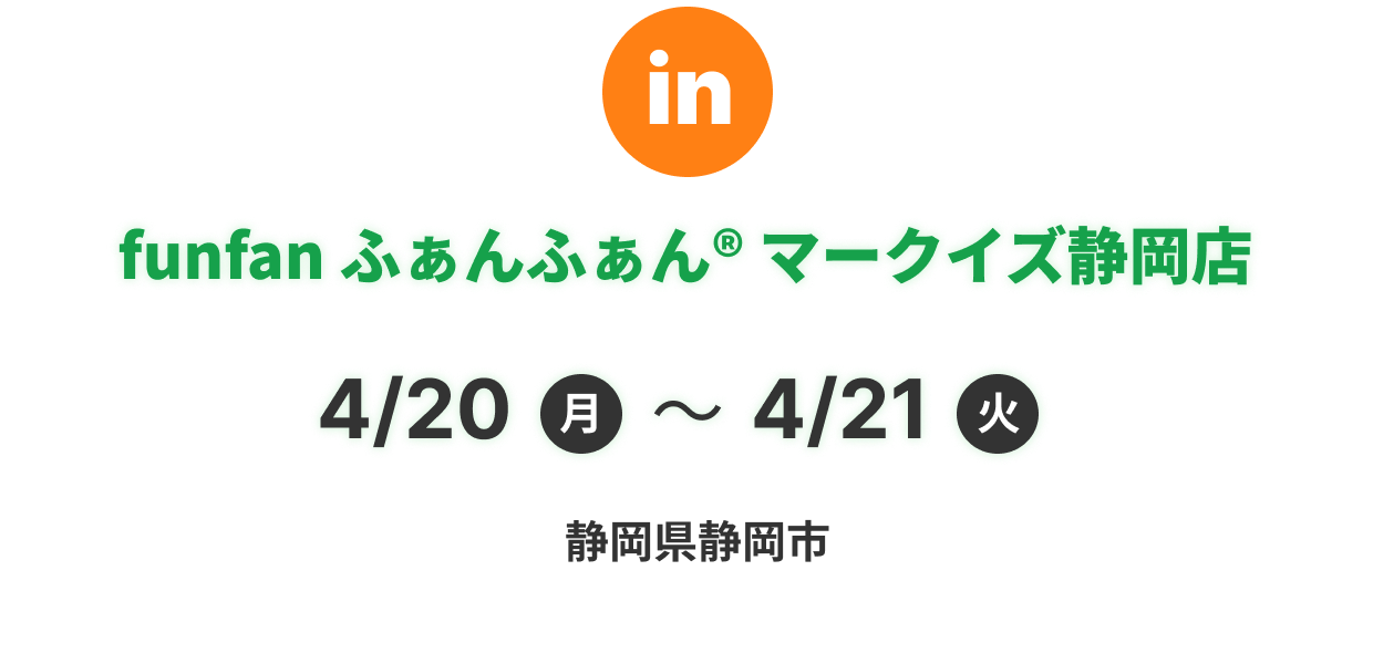 funfan ふぁんふぁん® マークイズ静岡店