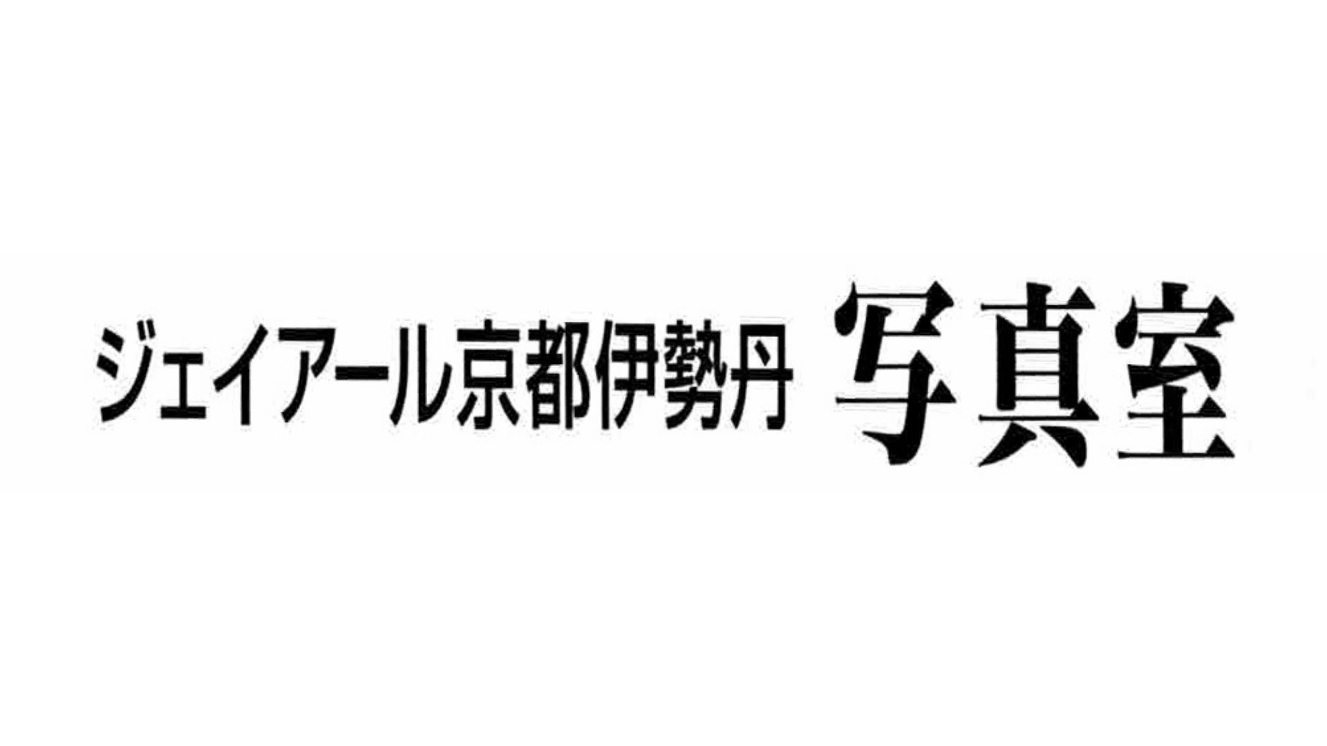 フォトスタジオ紹介
