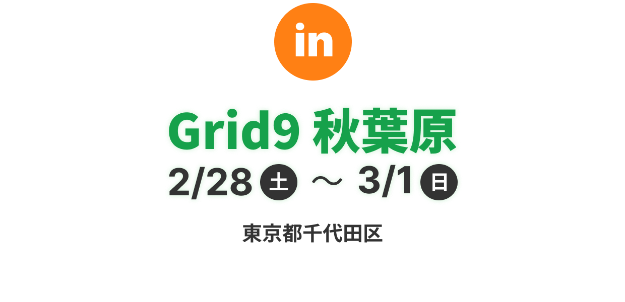 Grid9 秋葉原