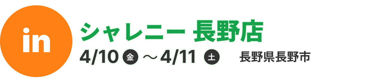 シャレニー長野店