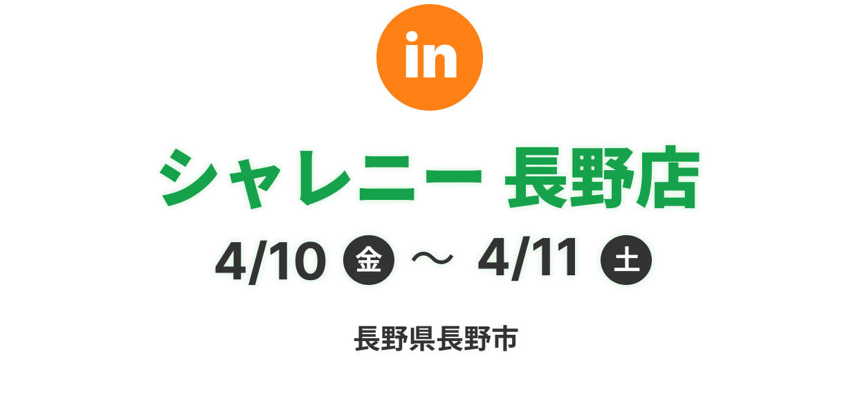 シャレニー長野店