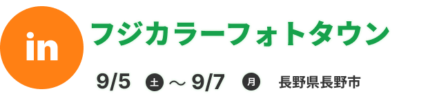 フジカラーフォトタウン