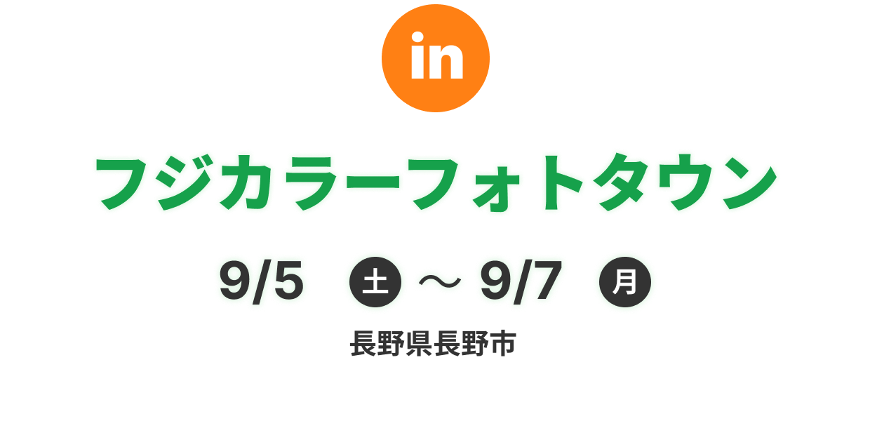 フジカラーフォトタウン