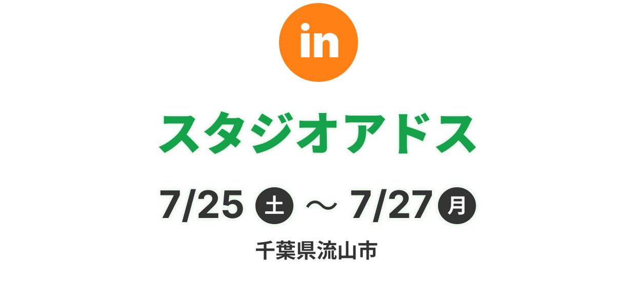 スタジオアドス