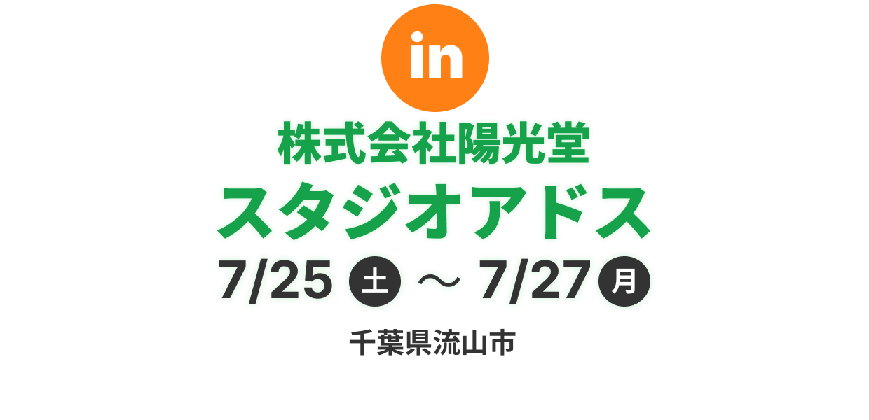 株式会社陽光堂　スタジオアドス