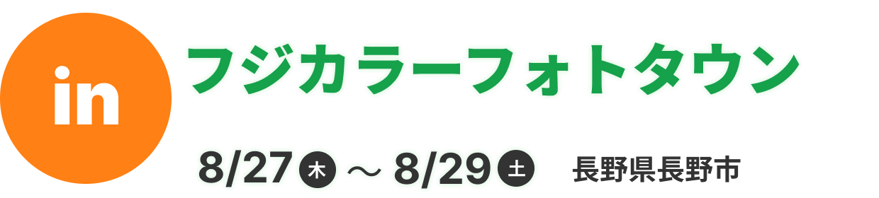 フジカラーフォトタウン