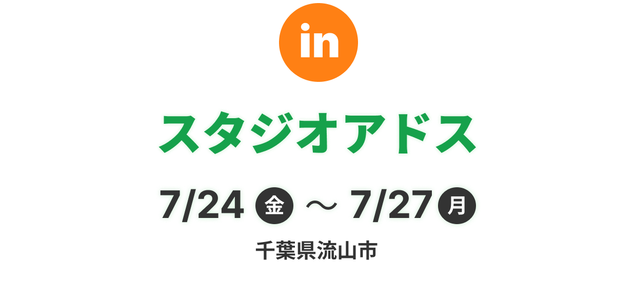スタジオアドス