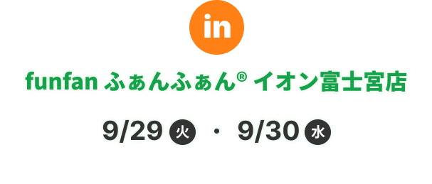 funfan ふぁんふぁん® イオン富士宮店