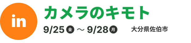 カメラのキモト