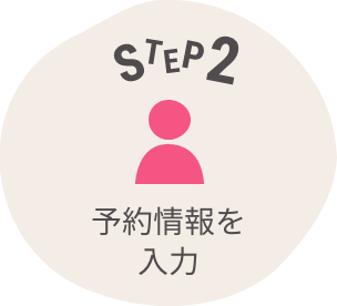 申し込み方法2