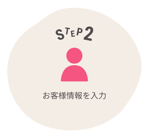 申し込み方法2