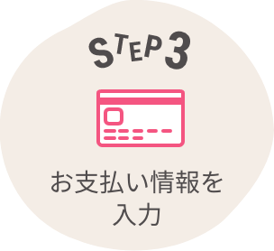 申し込み方法3