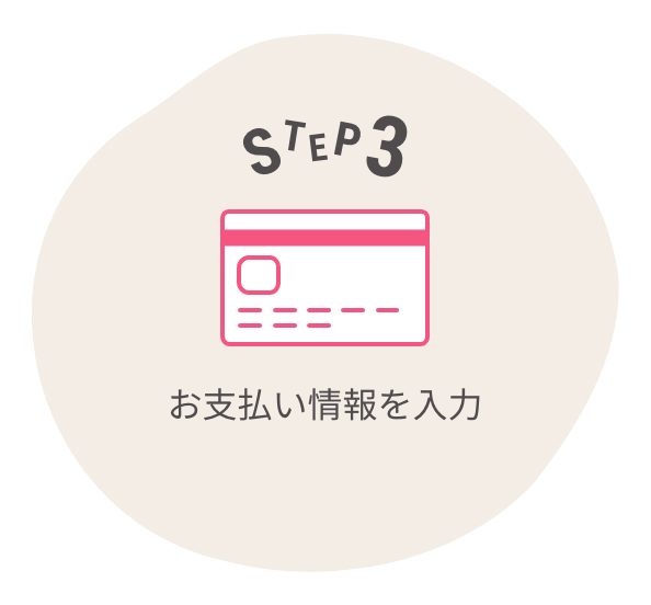 申し込み方法3