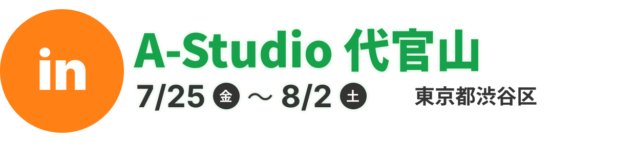 A-Studio代官山