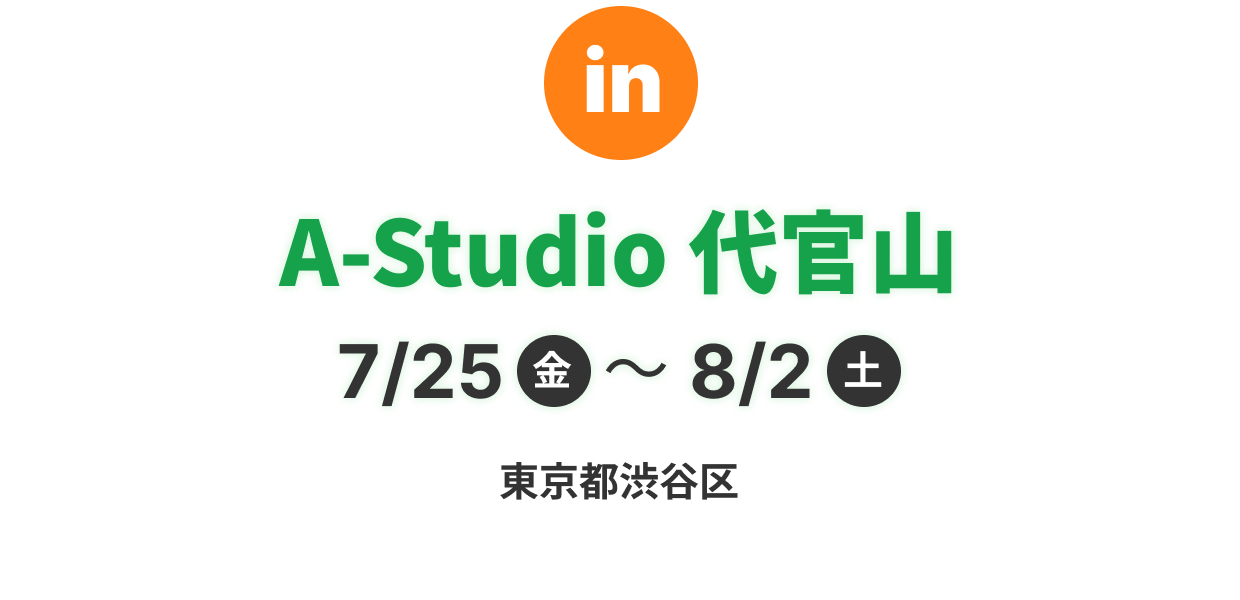 A-Studio代官山