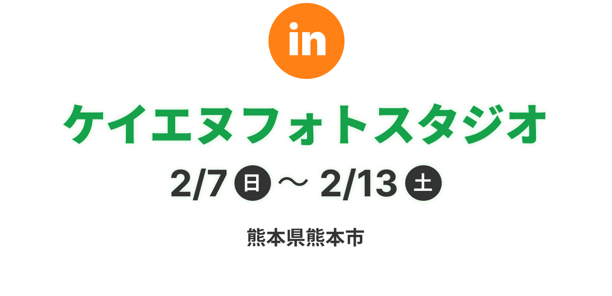 ケイエヌフォトスタジオ
