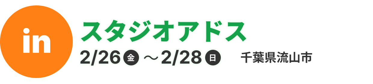 スタジオアドス