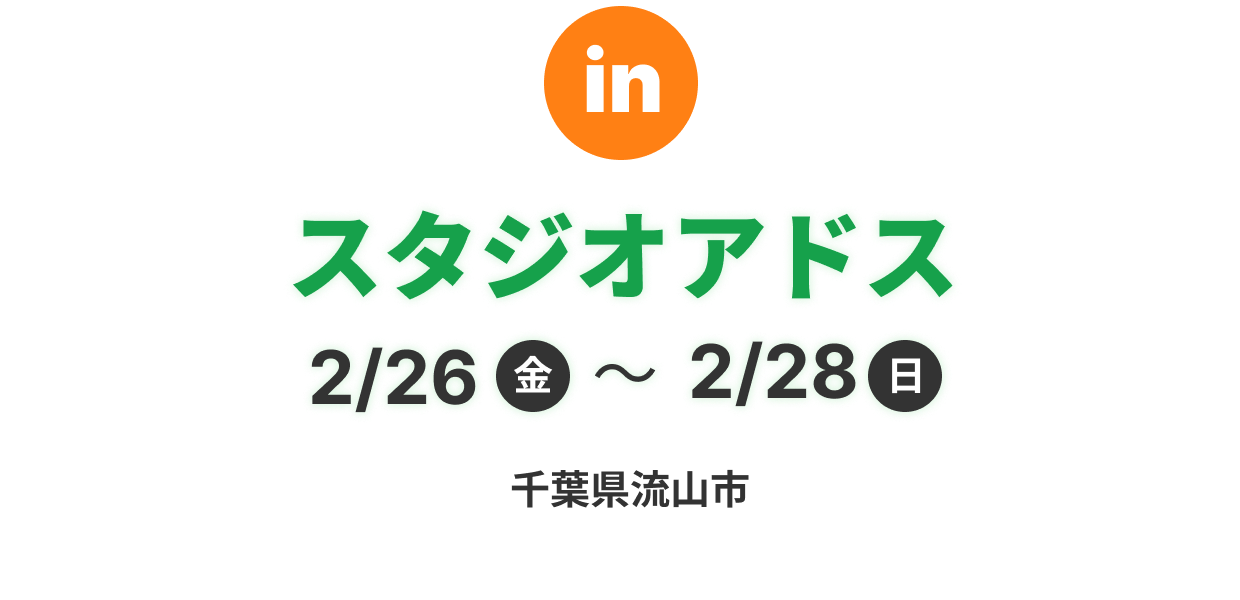 スタジオアドス