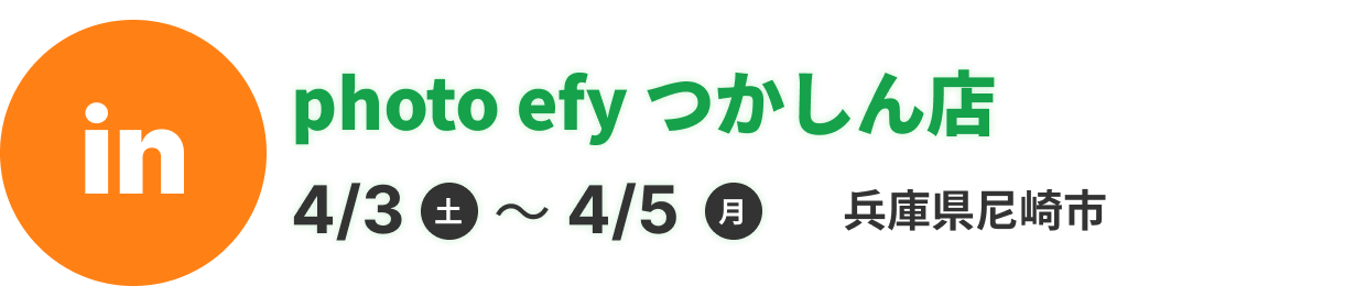 photo efy つかしん店
