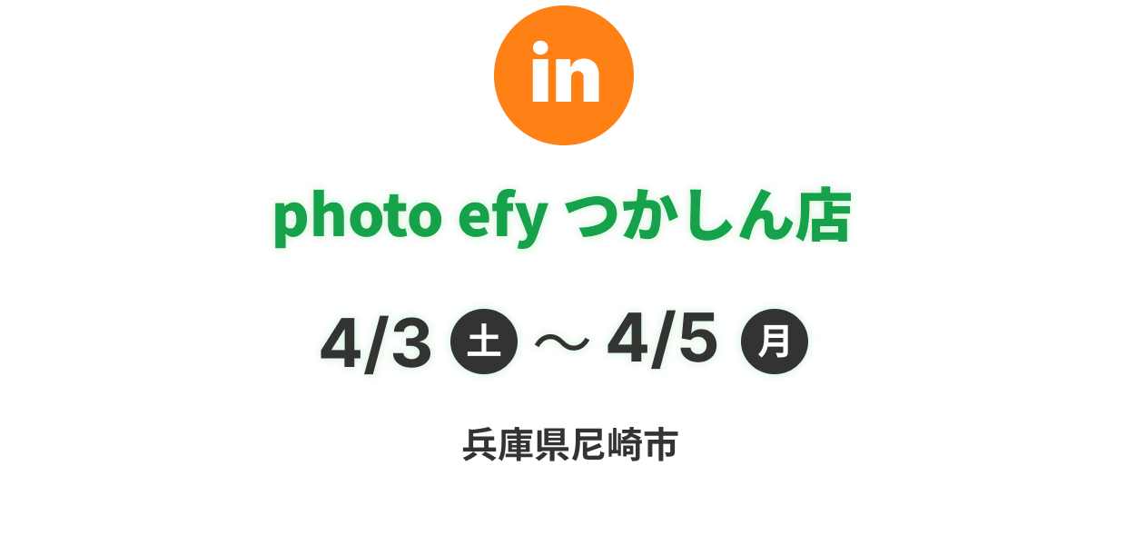 photo efy つかしん店