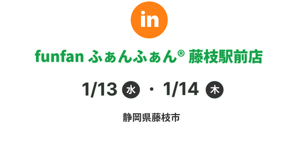 funfan ふぁんふぁん® 藤枝駅前店