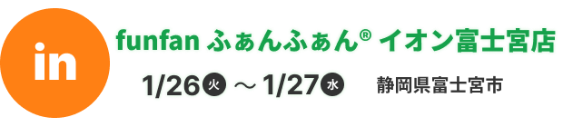 funfan ふぁんふぁん® イオン富士宮店