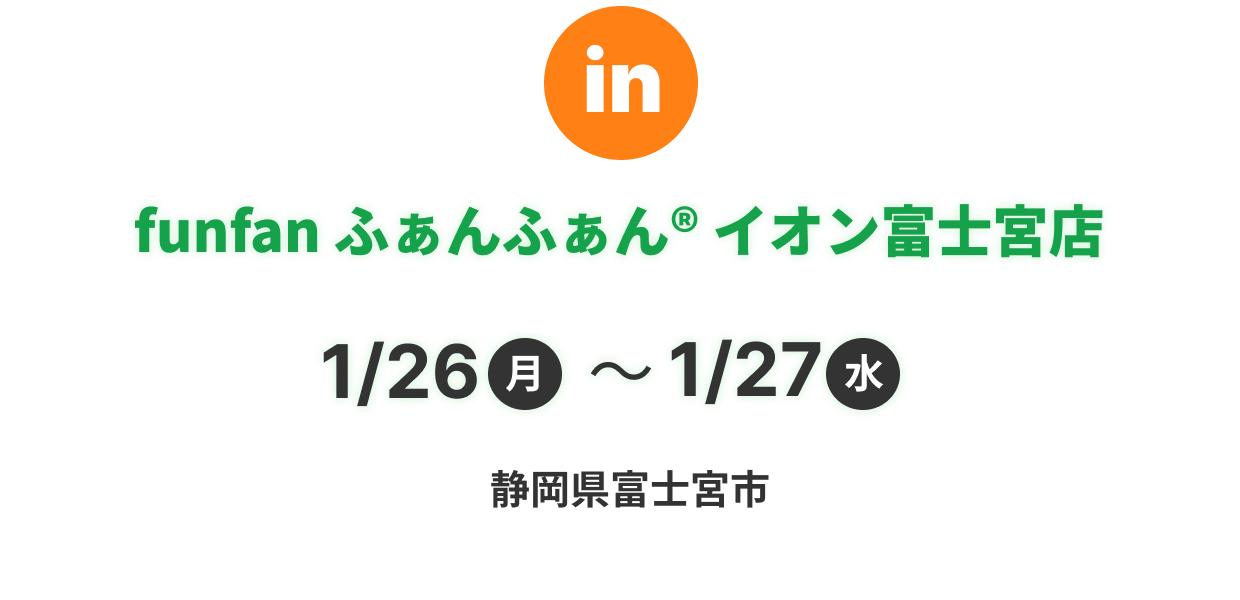 funfan ふぁんふぁん® イオン富士宮店