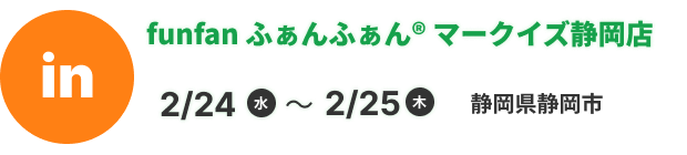 funfan ふぁんふぁん® マークイズ静岡店