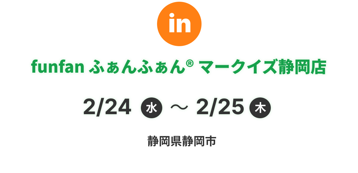 funfan ふぁんふぁん® マークイズ静岡店
